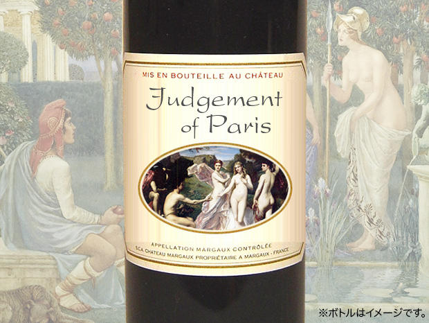 ワイン史上に残る大事件「パリスの審判」